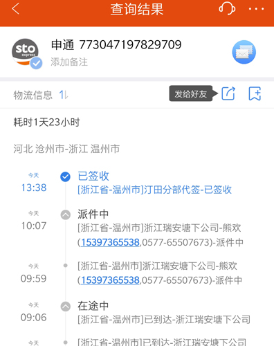 快递100app2