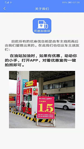 优惠加油站app图片