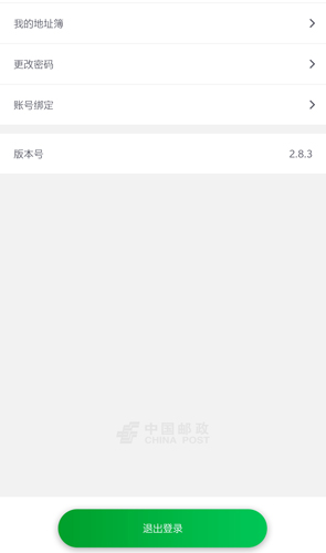 中国邮政app2