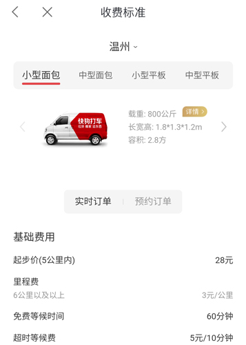 快狗打车app8