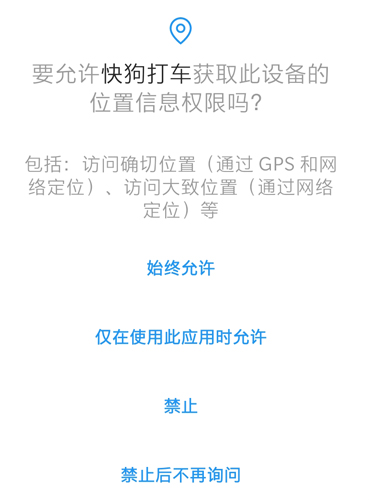 快狗打车app1
