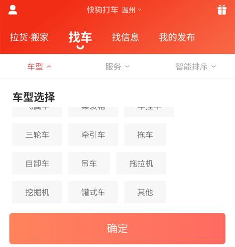 快狗打车app6