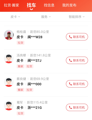 快狗打车app7