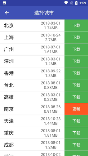 南京地铁通APP1