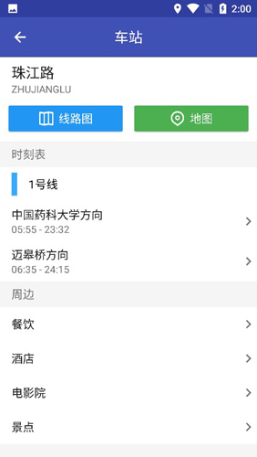 南京地铁通APP2
