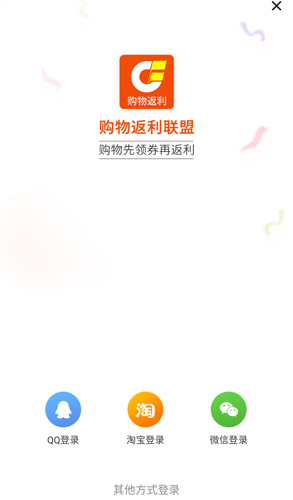 购物返利联盟4