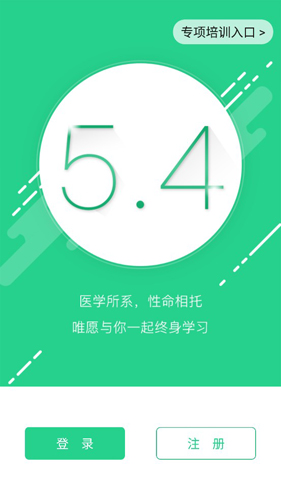 好医生app2