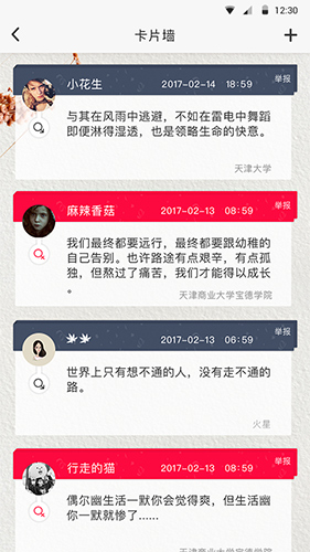 超级校园APP2