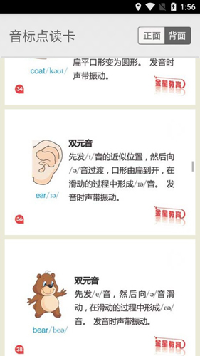 音标点读卡2