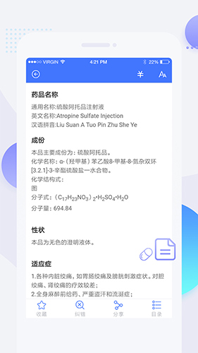 用药参考app2