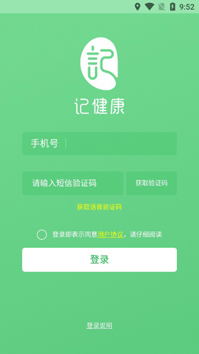 记健康APP2