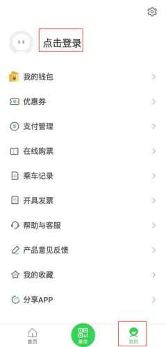 青岛地铁app图片1