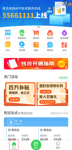 青岛地铁app图片1
