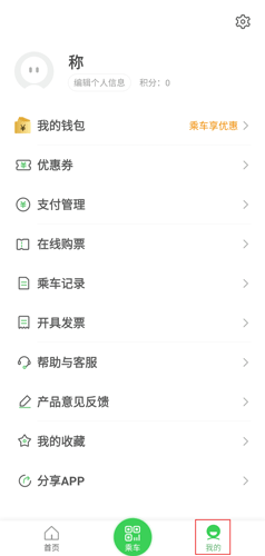 青岛地铁app图片3