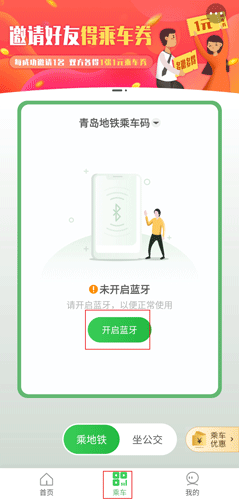青岛地铁app图片2