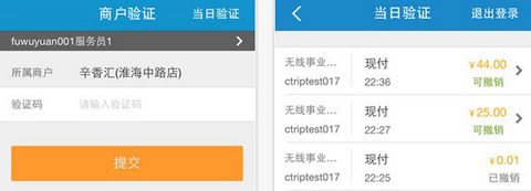 携程商户版app软件功能