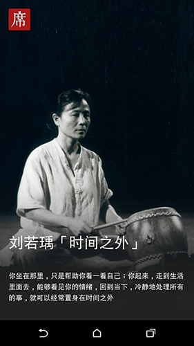 一席app图片