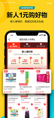 屈臣氏app2