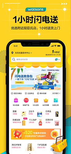 屈臣氏app1