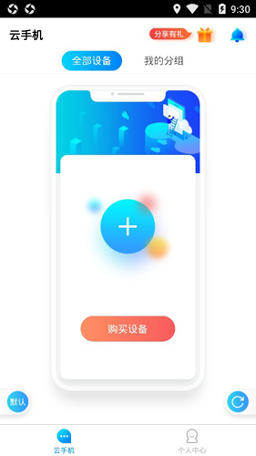 蓝光云手机2