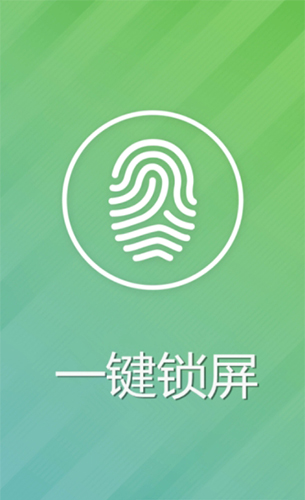 华为一键锁屏app2
