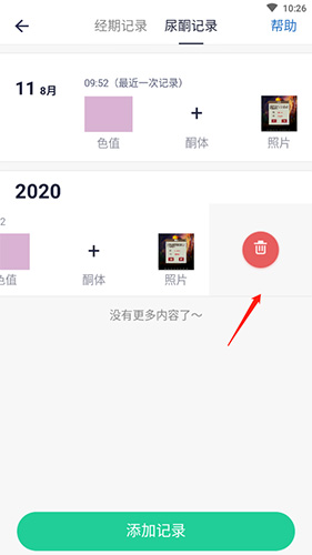 瘦吧如何删除健康记录2