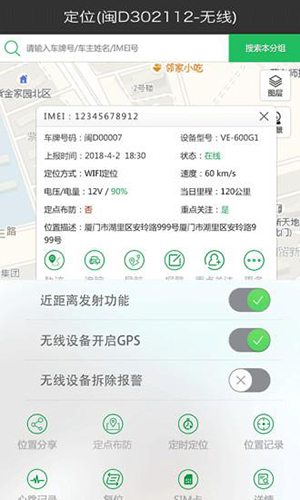 车车互联软件图片