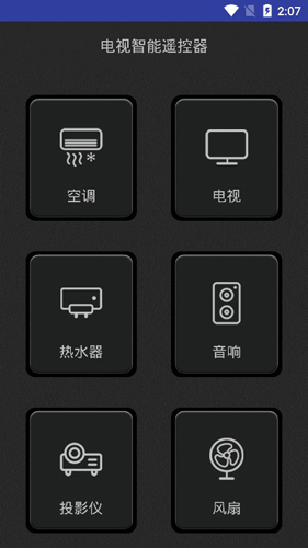 电视智能遥控器2