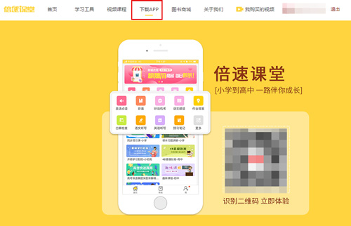 倍速课堂图片2