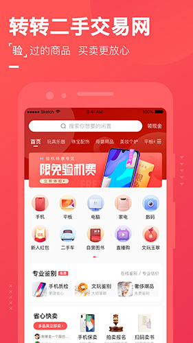 转转app