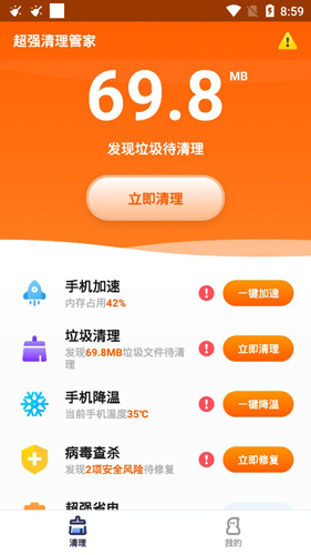 超强清理管家APP2