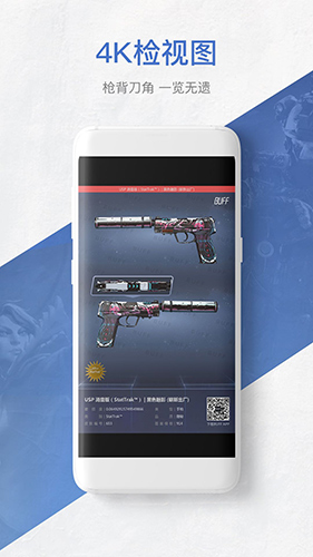 网易BUFFapp2
