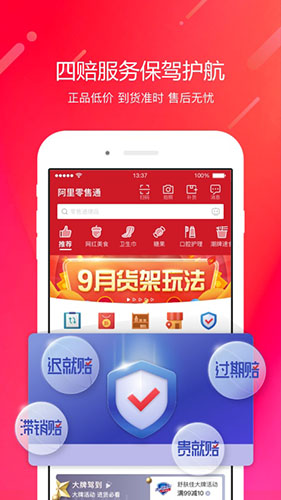 阿里零售通app1