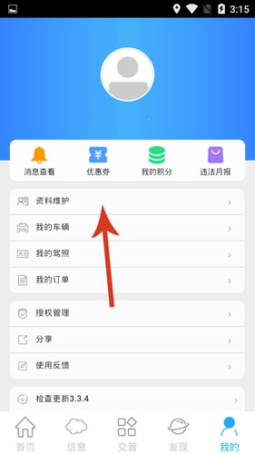 泉城行＋怎么更换手机号2