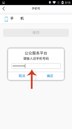 泉城行＋怎么更换手机号4