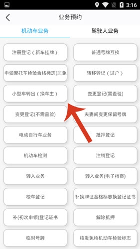 泉城行＋怎么预约过户5
