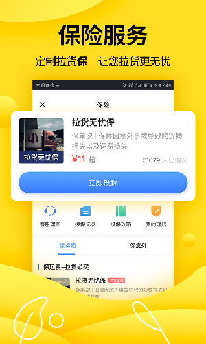 货车帮司机版图片