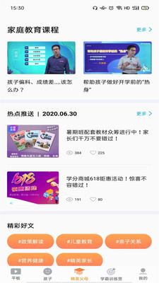 家长助手app图片