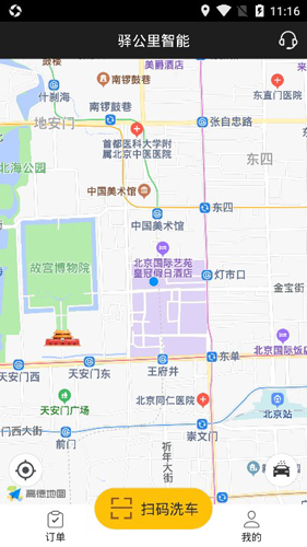 驿公里洗车APP2
