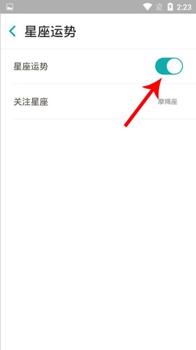 知趣天气官方版怎么看星座4
