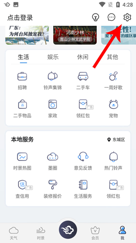 墨迹天气2020版怎么设置闹钟天气预报2