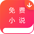 免费小说下载器
