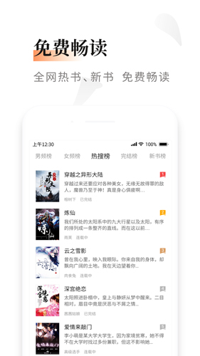 黑莓小说APP1