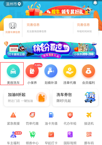 橙牛汽车管家手机版1