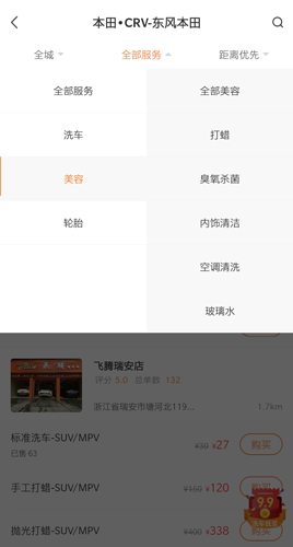 橙牛汽车管家手机版3