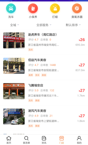 橙牛汽车管家手机版4
