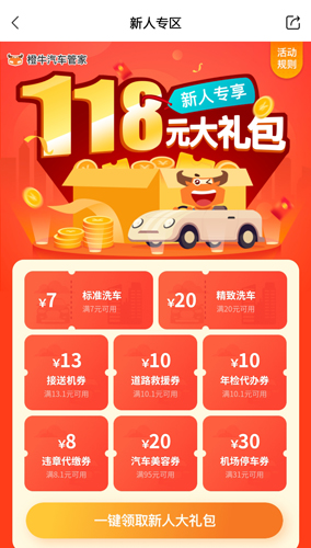 橙牛汽车管家手机版5