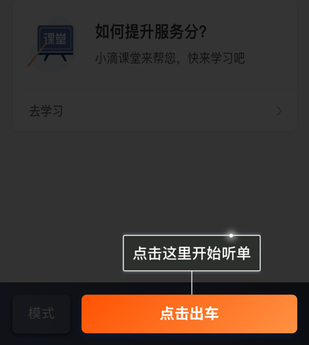 滴滴车主app4