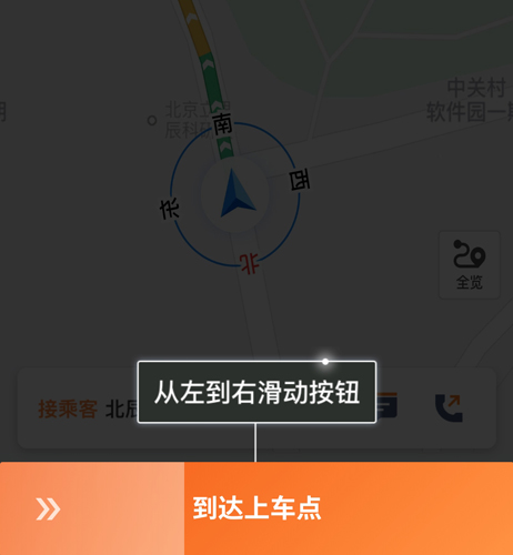 滴滴车主app5