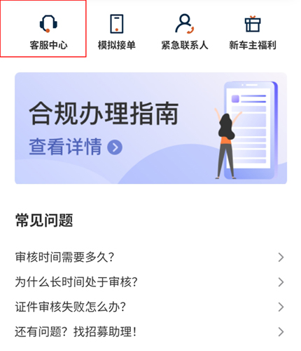 滴滴车主app7